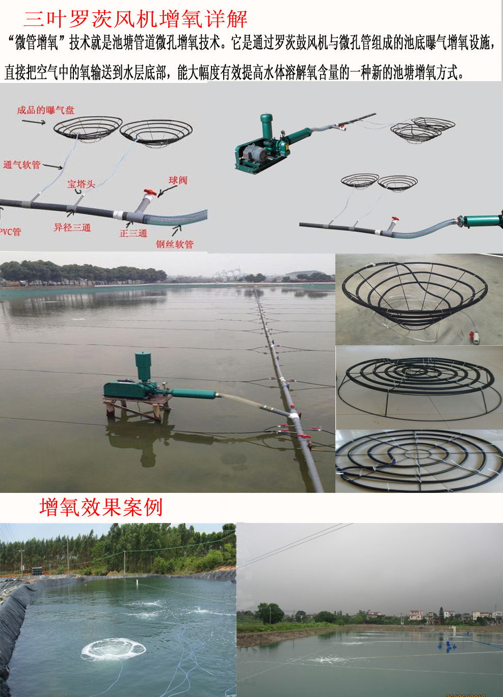 龍鐵增氧機安裝案例