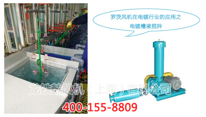 電鍍設(shè)備羅茨鼓風(fēng)機(jī)